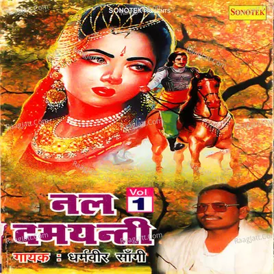 Nal Damyanti Vol 1 - Dharmveer Sangi