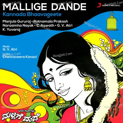 Mallige Dande (Kannada Bhaavageete) - G.V. Atri