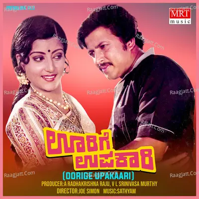 OORIGE UPAKAARI (Original Motion Soundtrack) - S. Janaki