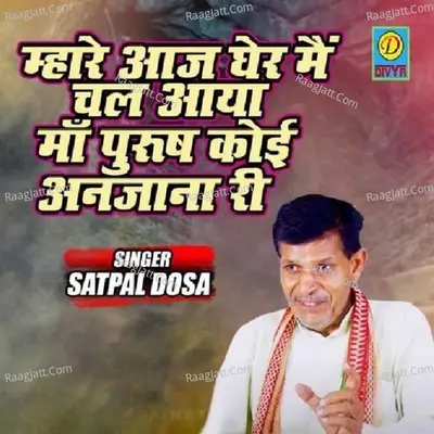 Mahre Gher Me Chla Aaya Cover