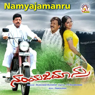 Namyajamanru (Original Motion Picture Soundtrack) - S. P. Balasubrahmanyam
