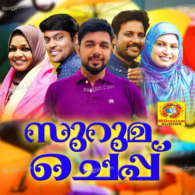 Suruma Cheppu (Original Motion Picture Soundtrack) - Faseela