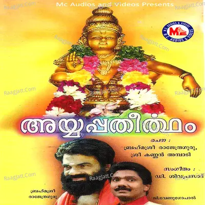Ayyappa Theertham - G.Venugopal
