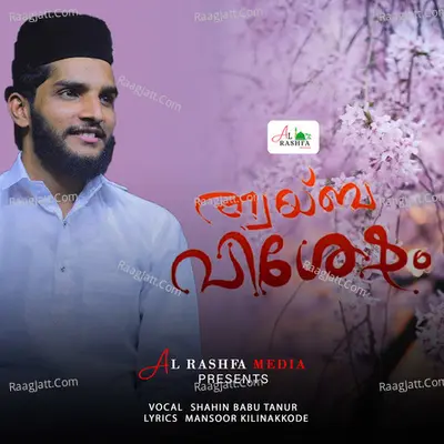 Shahin Babu Tanur Image