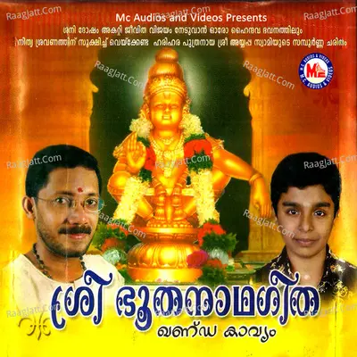 Sree Bhoothanathageetha Khanda Kavyam - Subair