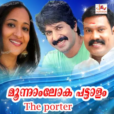 Moonnam Loka Pattalam (Original Motion Picture Soundtrack) - K. S. Chithra