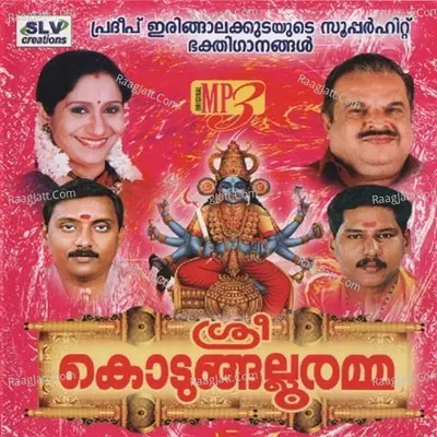 Kodungallur Amma Badrakali Sthuthikal - Laya Menon