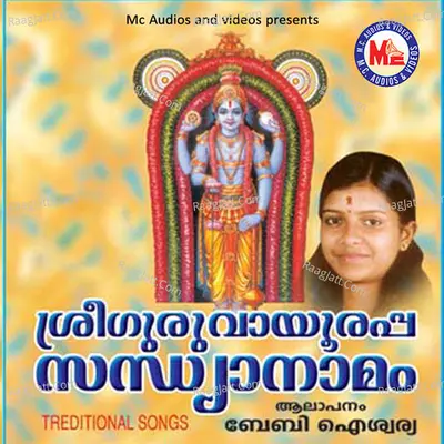 Sree Guruvayurappa Sandhyanamam - Baby Aiswarya