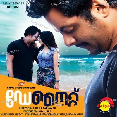 Day Night Game (Original Motion Picture Soundtrack) - Jinosh Antony