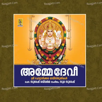 Amme Devi - Ganesh Sundaram