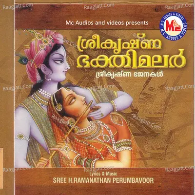 Sree Krishna Bhakthimalar - Ramesh Rajeev Vinu