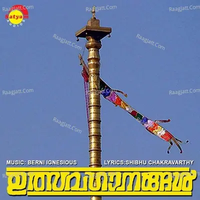 Utsavagaanangal - Sethu Parvathi