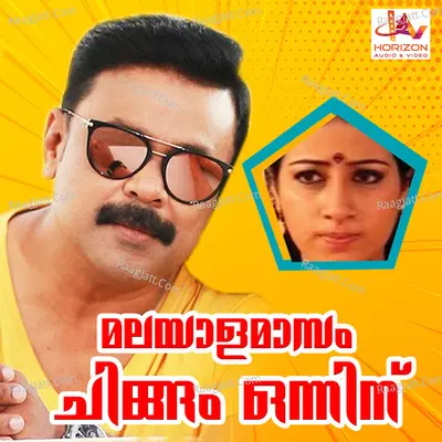 Malayalamasam Chingam Onninu Poster