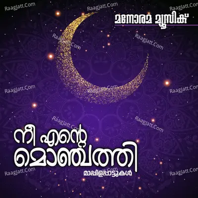 Nee Ente Monjathi Poster