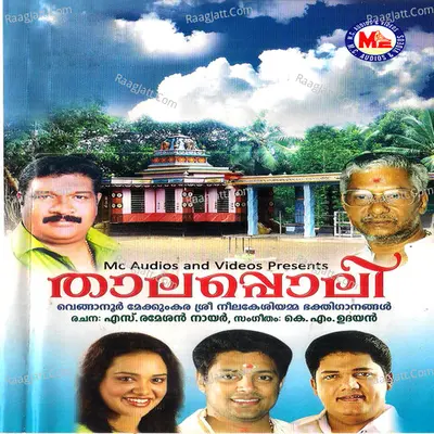 Thalappoli - K.m. Udayan