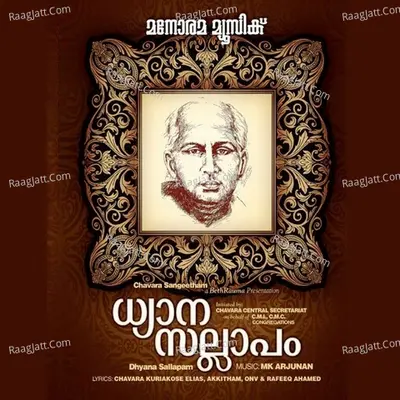 Dhyana Sallapam - M K Arjunan