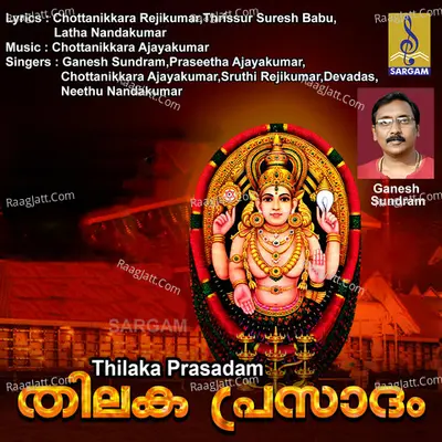 Thilaka Prasadam - Chottanikkara Rejikumar