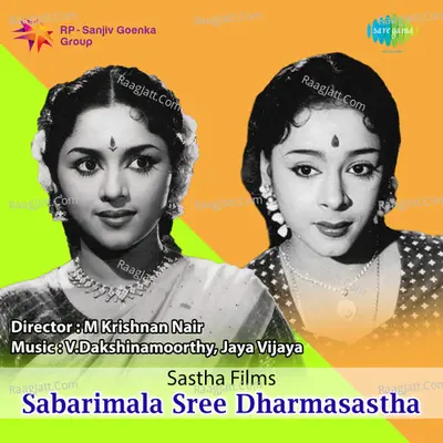 Sabarimala Sri Dharmasastha - P Leela