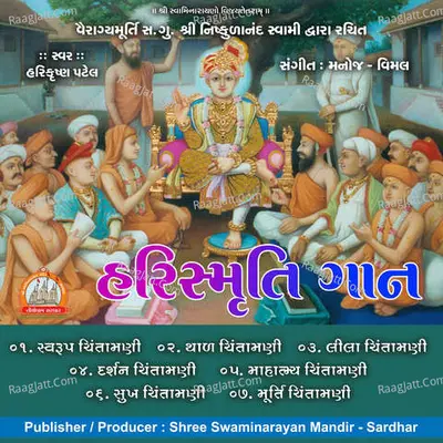 Hari Smruti Gan Swaminarayan Kirtan - 