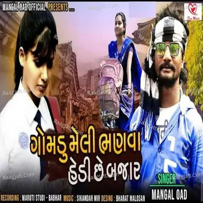 Gamdu Meli Bhanva Hedi Chhe Bajar Cover