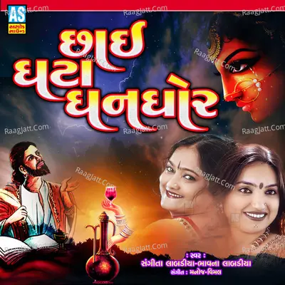 Chhai Ghata Ghanghor Cover