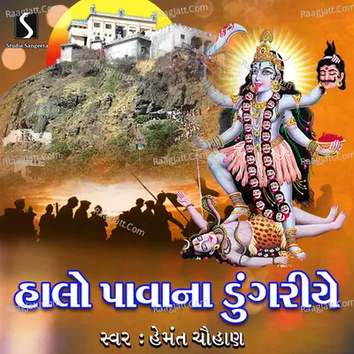 Halo Pavana Dungariye - Hemant Chauhan