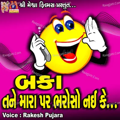 Baka Tane Mara Par Bharoso Nai Ke - Rakesh Pujara