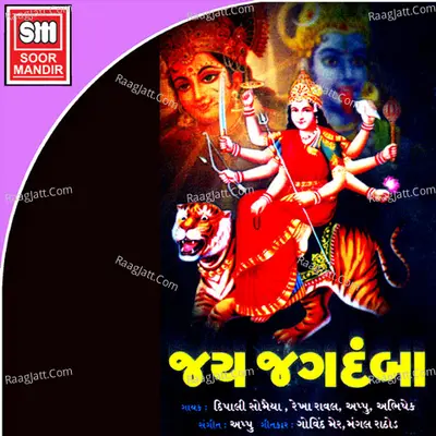 Jay Jagdamba - Dipali Somaiya