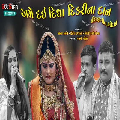 Ame Dai Didha Dikari Na Dan Viday Geet,Bidaee Cover