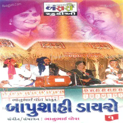 Bapushahi Dayaro Part-1 Poster