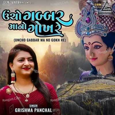 Uncho Gabbar No Gokh Re Cover