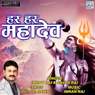 Har Har Mahadev