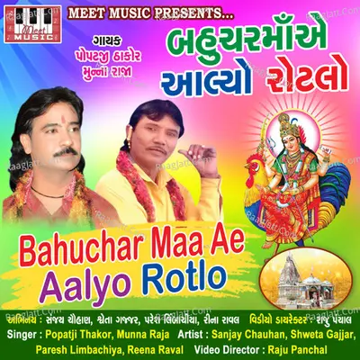 Bahuchar Maa Ae Aalyo Rotlo Poster