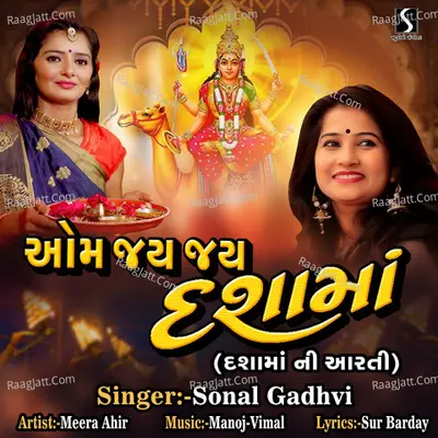 Om Jai Jai Dashama Dasha Maa Ni Aarti Cover