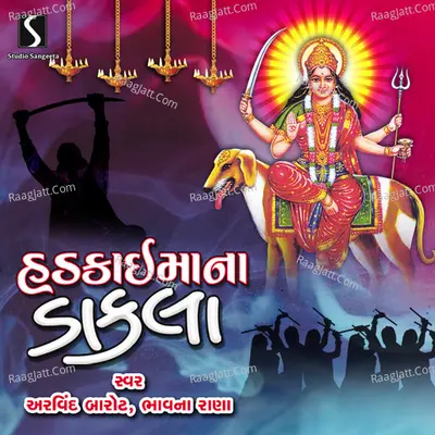 Hadkai Maa Na Dakla - Arvind Barot