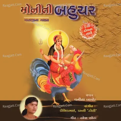 Moniti Bahuchar - Vanita Barot