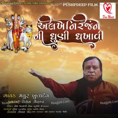 Alakh Niranjan Ni Dhuni Dhakhavi Cover