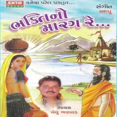 Bhakti No Marg Re - Velu Bharwad
