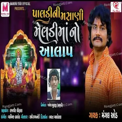 Paldi Ni Masani Meldi Maa No Aalap Cover
