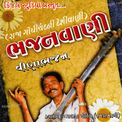 Bhajan Vani - Veena Bhajan Poster