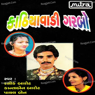 Kathiyavadi Garbo - Rashik Barot