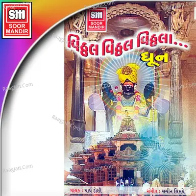 Vitthal Vitthal Vitthala (Dhoon) Cover