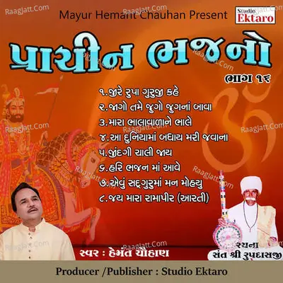 Prachin Bhajano Pt-16-Sant Shree Rupdasji - Hemant Chauhan