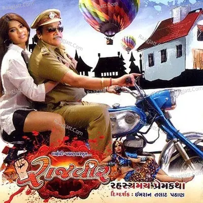 Rajveer Rahasyamay Prem Katha - Yogesh Purabiya