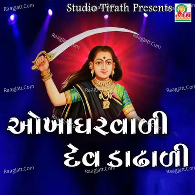 Aokhadhar Vadi Dev Dadhadi Cover