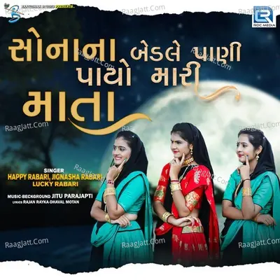 Sonana Bedle Pani Poya Mari Mata Cover