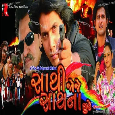 Sathi Joje Sath Na Chhute Poster