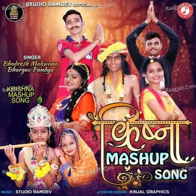 Krishna Mashup Song Cover