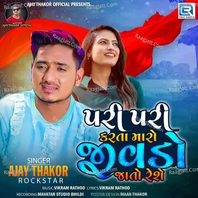 Pari Pari Karta Maro Jivdo Jato Rese Cover