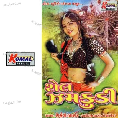 Shel Zamkudi Poster
